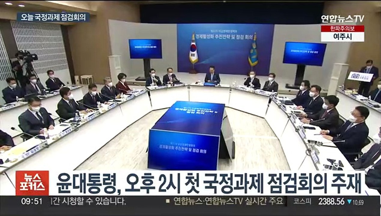 윤대통령, 오후 2시 국정과제점검회의…"국민과의 약속 그리고 실천"