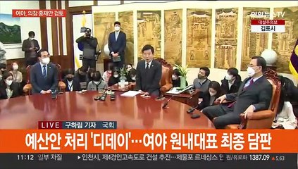 김의장, '법인세 1%p 인하' 중재안…여야, 예산안 담판 시도