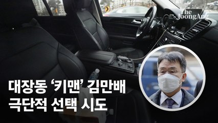 김만배, 자해 전 측근에 “검찰에 진술하든 사라지든 해야겠다”