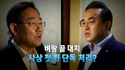 [뉴스라이브] 여야, 국회의장 주재 '예산안 최종 협상' 돌입 / YTN