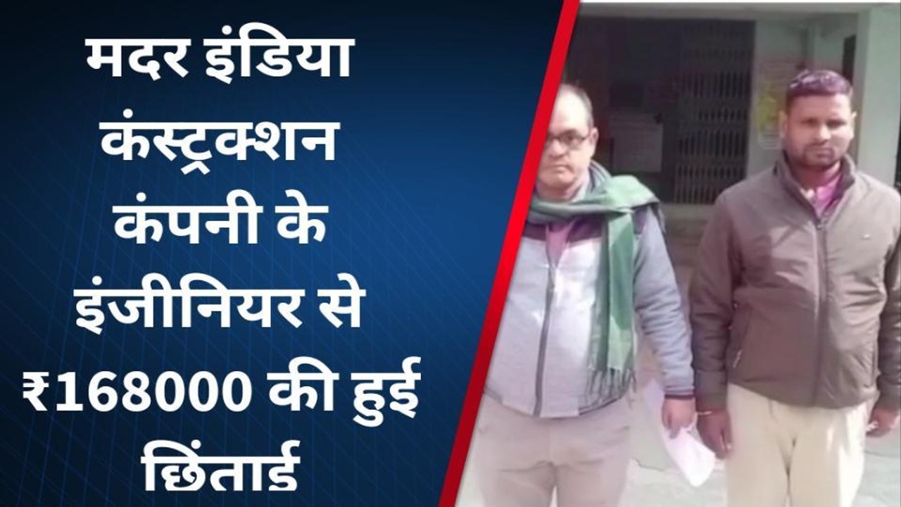 जहानाबाद: कंस्ट्रक्शन कंपनी के इंजीनियर को बदमा...