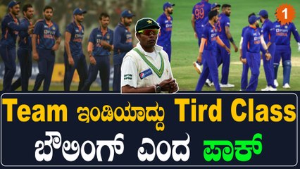 ಬಾಂಗ್ಲಾ ವಿರುದ್ಧ ಟೀಂ ಇಂಡಿಯಾ ಬೌಲಿಂಗ್ ಪ್ರದರ್ಶನ ಥರ್ಡ್ ಕ್ಲಾಸ್ ನಂತಿತ್ತು ಎಂದ ಕನೇರಿಯಾ | *Cricket | OneIndia