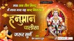 मात्र सवा तीन मिनट में गाया गया यह कष्ट निवारक हनुमान चालीसा जरूर सुनें l Fast Hanuman Chalisa ~ Hindi Dedvotional Bhajan ~ 2022