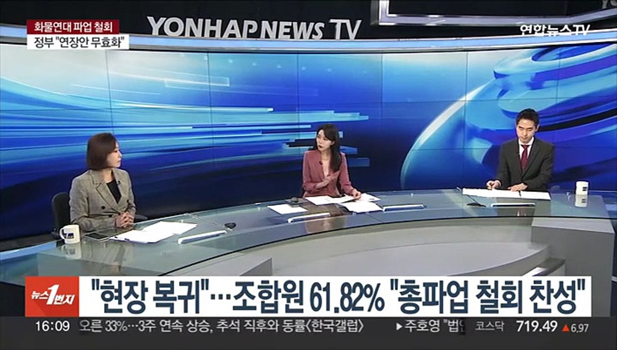 [1번지이슈] 화물연대 "파업 종료 결정"…16일 만에 현장 복귀