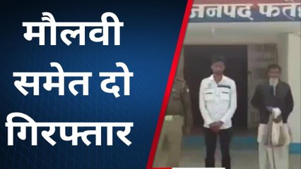 फतेहपुर: युवती के धर्मांतरण में आया नया मोड़, पुलिस की जांच में निकला यह आरोपी