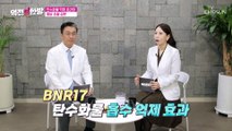 탄수화물 억제 & 혈당 조절을 돕는 【BNR17 유산균】 TV CHOSUN 20221209 방송