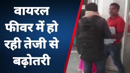 सीतामढ़ी: वायरल बुखार के कारण, लक्षण, बचाव व उपचार -डॉ राजीव कुमार