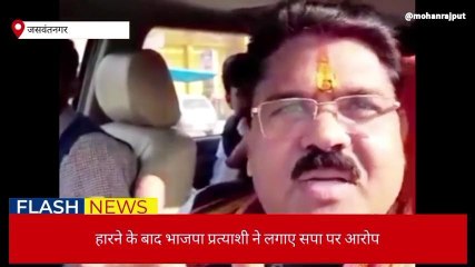 चुनाव हारने के बाद सामने आये रघुराज सिंह शाक्य, सपा पर लगाया बूथ कैप्चरिंग का आरोप