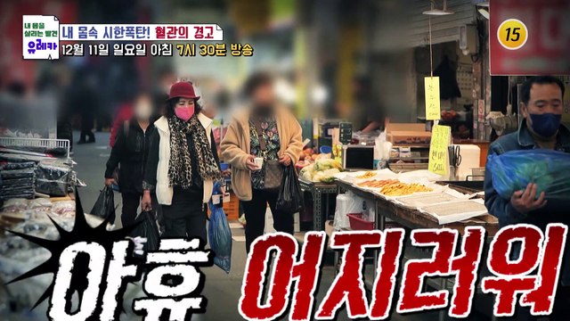 내 몸속 시한폭탄! 혈관의 경고_내 몸을 살리는 유레카 94회 예고 TV CHOSUN 221211 방송