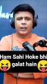 Ham Sahi Hoke Bhi Galat Hain | murga shorts | #mirchimurga #shorts #short #shortvideo #youtubeshorts #youtube#viral#funny #naved 05