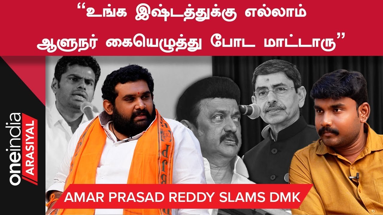 OnlineRummyஐ தடைசெய்ய தமிழக அரசியல் போதிய Technology இல்லை - AmarPrasadReddy BJP | Oneindia Arasiyal