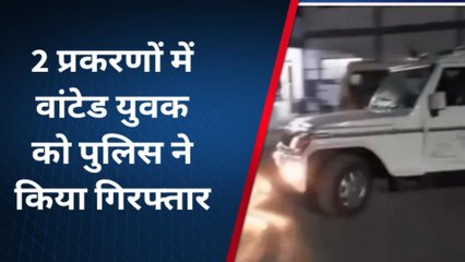 रतलाम : 2 प्रकरणों में फरार चल रहे वारंटी को पुलिस ने कैसे किया गिरफ्तार, देखें ख़बर