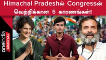 Top 5 Show | EP - 02 | Himachal Pradeshல் வெற்றியை எப்படி வசமாக்கியது Congress?