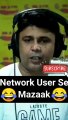 Network User Se Mazaak | murga shorts | #mirchimurga #shorts #short #shortvideo #youtubeshorts #youtube #viral #funny #naved 12