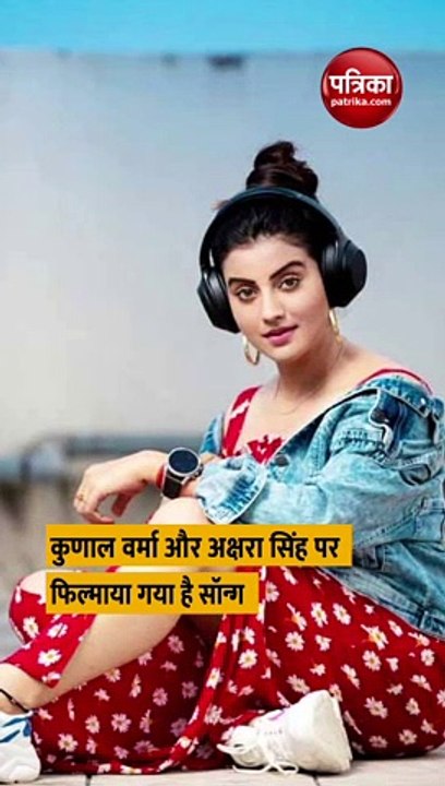 akshara singh and kunal verma Song Release