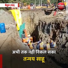 बैतूल (मप्र): अभी तक नहीं निकल सका तन्मय साहू