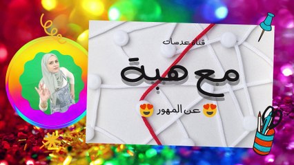 الحلقة الأولى من برنامج " مع هبة "..غلاء المهور.