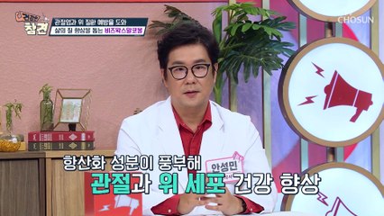 지긋지긋한 관절염과의 전쟁 승리를 위한 『비즈왁스알코올』 TV CHOSUN 20221209 방송