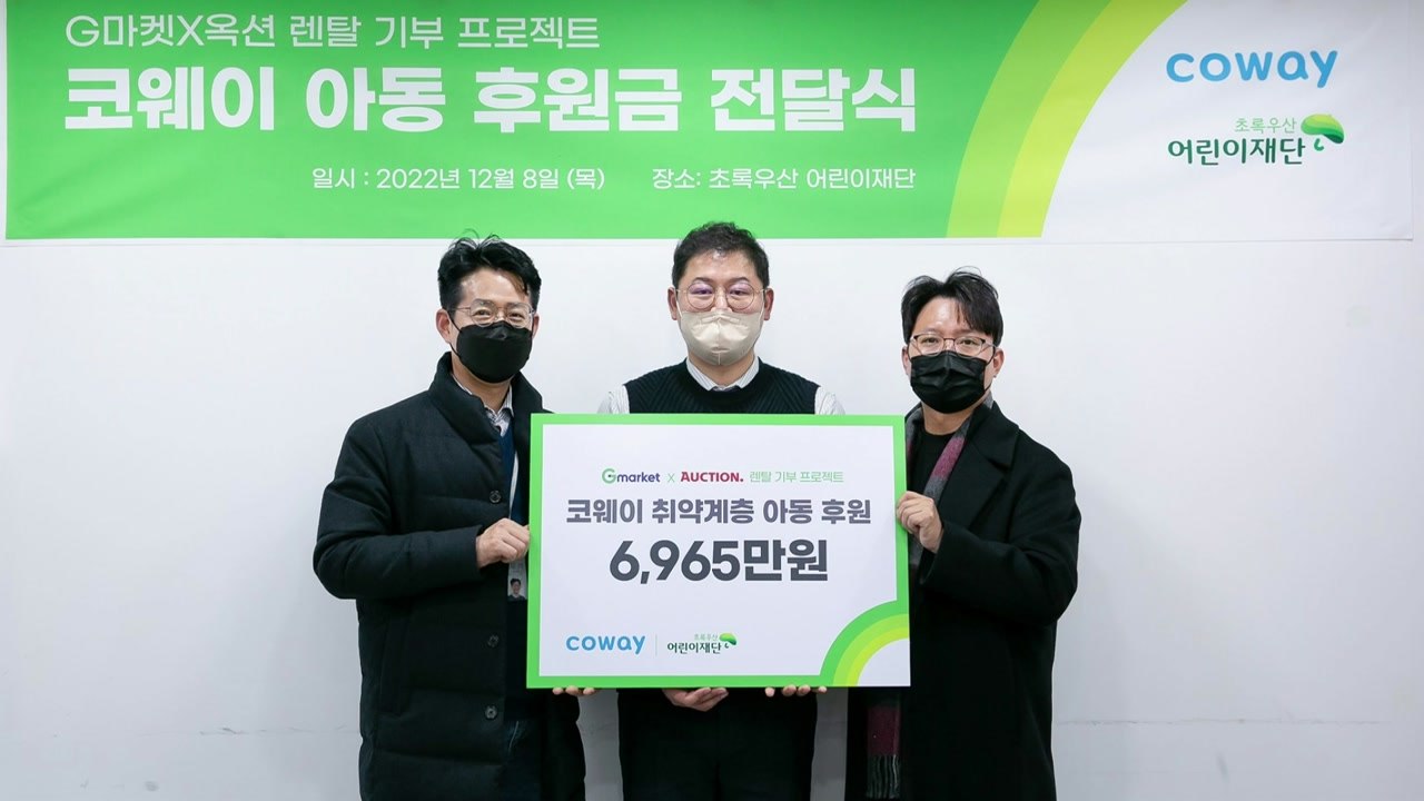 [기업] 코웨이-온라인 쇼핑몰, 아동단체에 기부금 전달 / YTN