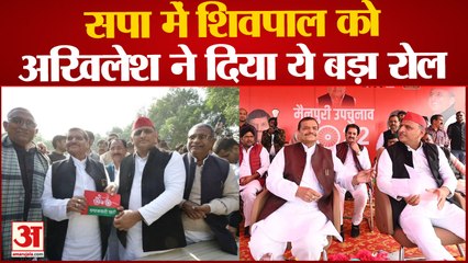 Shivpal Yadav ने क्यों मिलाया Akhilesh से हाथ, वजह जानकर चौंक जाएंगे आप | Mainpuri by-election News