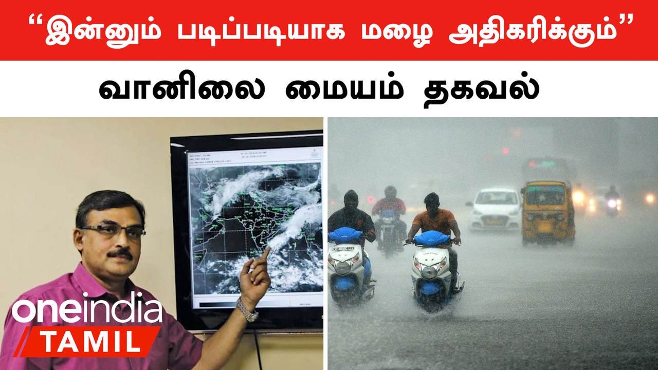 Mandous Cyclone | "இன்று இரவு 70 கிலோ மீட்டர் வேகத்தில் காற்றுவீசக்கூடும்" - வானிலை ஆய்வு மையம்