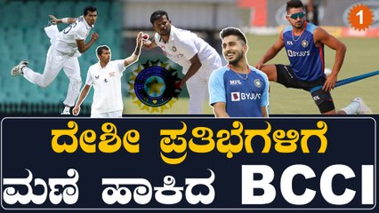 ಬಾಂಗ್ಲಾ ವಿರುದ್ಧ ಟೆಸ್ಟ್ ಸರಣಿಗೆ ಎಂಟ್ರಿಯಾಗ್ತಿದ್ದಾರೆ ಭಾರತದ ಯುವ ದೇಶೀ ಪ್ರತಿಭೆಗಳು | *Cricket | OneIndia