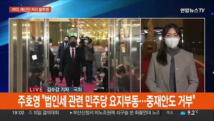 정기국회 내 예산안 처리 '불발'…여야, 평행선 계속