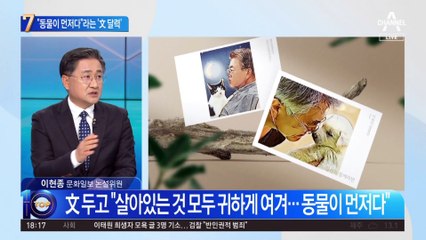 “동물이 먼저다” 라며…2만 원짜리 ‘文 달력’ 나왔다