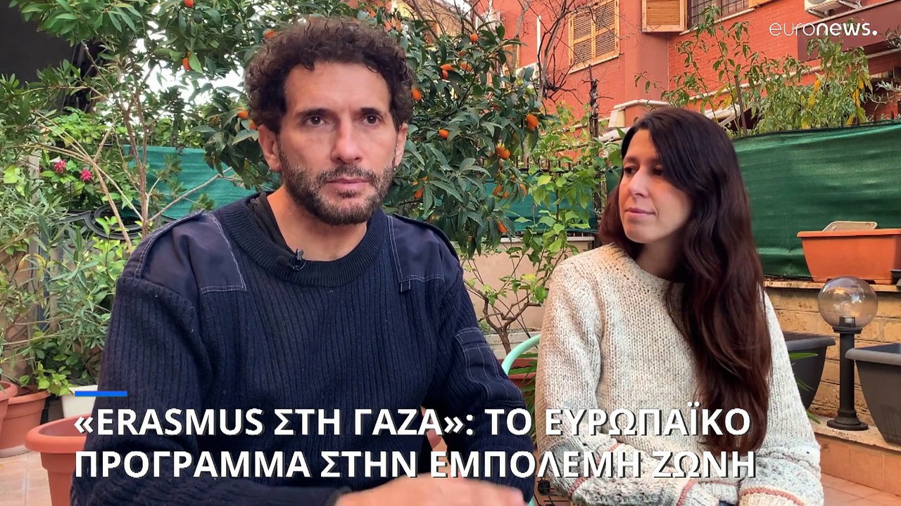 «Erasmus στη Γάζα»: Ένα ντοκιμαντέρ για την ιστ...
