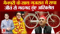 Gujarat Election Result: Mainpuri के साथ गुजरात में भी सपा को मिली जीत, गदगद हुए Akhilesh Yadav