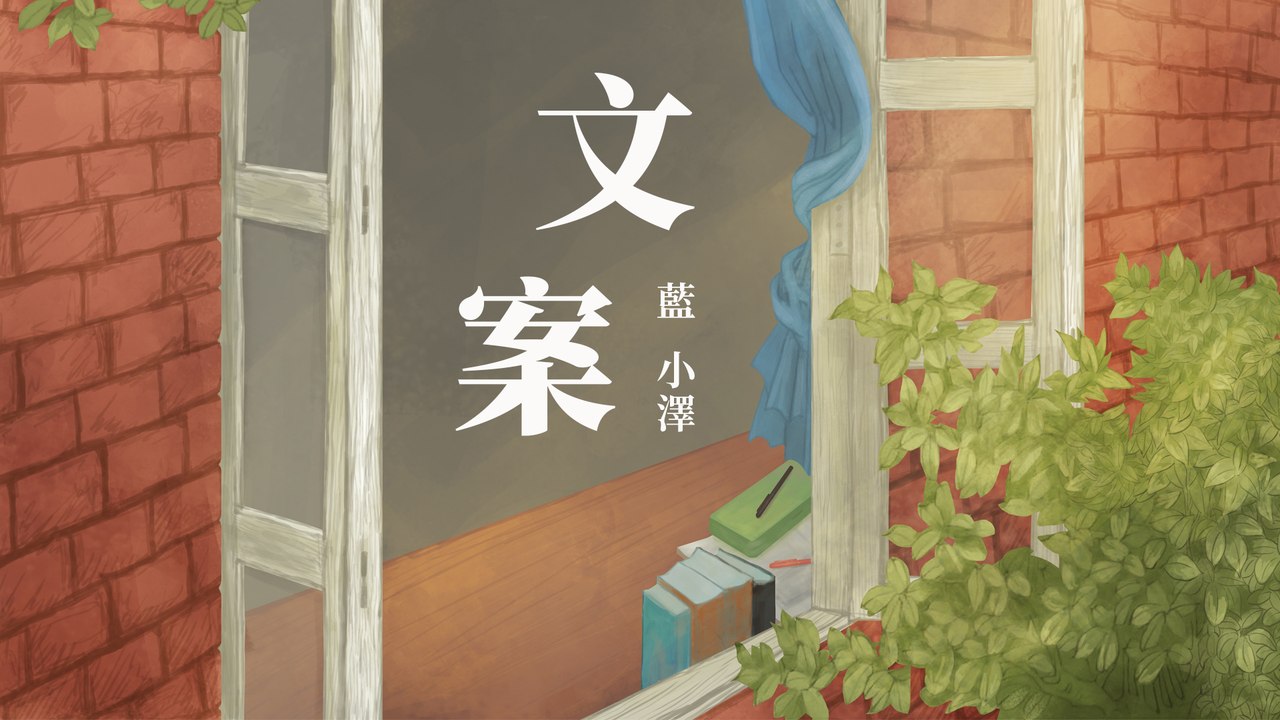 『新歌2022抖音』藍小澤(LAN XIAO ZE)-文案（WEN AN）【深夜emo情歌給你聽】『那些寫了又刪的文案 雖傷感卻不失高端』#動態歌詞 #流行歌曲