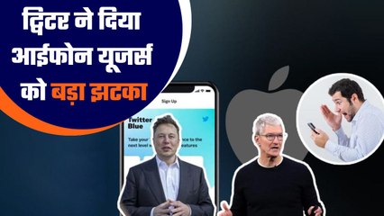 Twitter Blue Subscription: IPhone से महंगा होगा ट्वीट करना, जानिए कितनी देनी होगी फीस | Good Returns