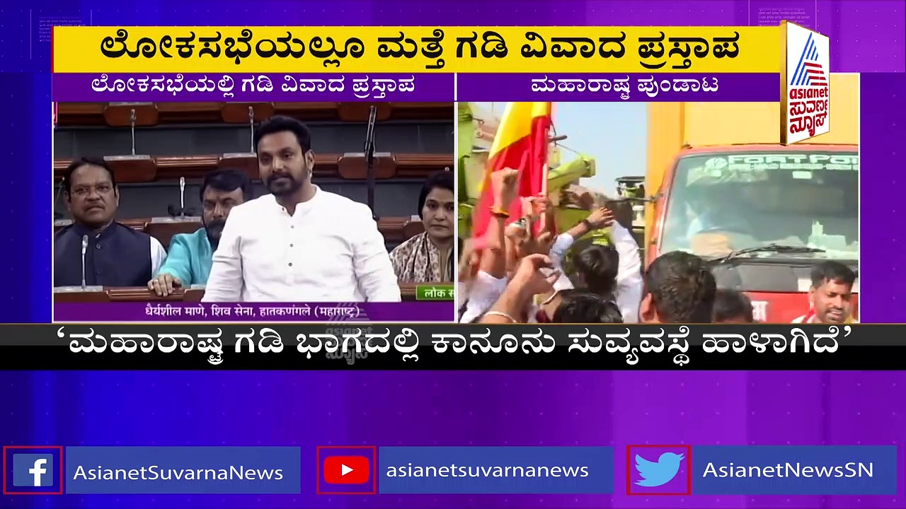 ಲೋಕಸಭೆಯಲ್ಲಿ ಬೆಳಗಾವಿ ಗಡಿ ವಿವಾದ, ಬೊಮ್ಮಾಯಿ ಮೇಲೆ ಪ್ರಚೋದನೆ ಆರೋಪ ಹೊರಿಸಿದ ಶಿವಸೇನೆ!