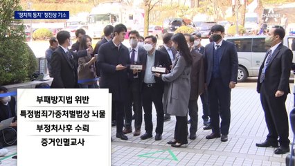 檢, ‘이재명의 정치 동지’ 정진상 기소…李 “무고함 밝혀질 것”