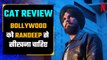 CAT Review: Randeep Hooda की  CAT, Tiger पर भी भारी!  | Netflix | FilmiBeat