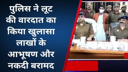 अमरोहा: एसपी ने लूट की वारदात का किया खुलासा, आरोपी गिरफ्तार