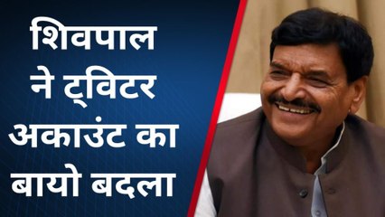 जीत के बाद शिवपाल यादव ने ट्विटर अकाउंट पर लगाया सपा का झंडा