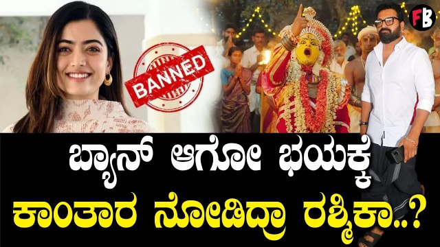 Kantara ನೋಡಿ ಮೆಸೇಜ್ ಮಾಡಿದ Rashmika Mandanna | Rishab Shetty*Sandalwood