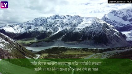 International Mountain Day 2022: आंतरराष्ट्रीय पर्वत दिनाची थीम इतिहास आणि महत्व, जाणून घ्या