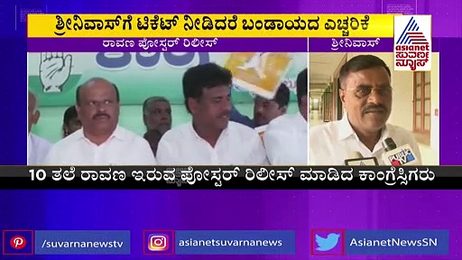 ಉಚ್ಚಾಟಿತ ಗುಬ್ಬಿ ಶಾಸಕ ಶ್ರೀನಿವಾಸ್‌ಗೆ ಕಾಂಗ್ರೆಸ್‌ ಬಾಗಿಲು ಕೂಡಾ ಬಂದ್