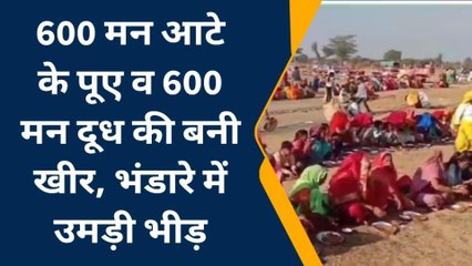 बयाना: 600 मन आटे के पूए व 600 मन दूध की बनी खीर, शायद ही देखा हो ऐसा भंडारा...
