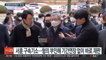 '서해피격' 서훈 전격 기소…文정부 대북대응 법정에