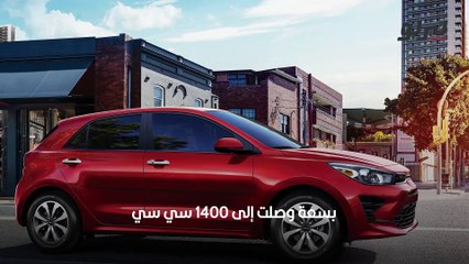 سعر كيا ريو هاتشباك 2022 في السعودية