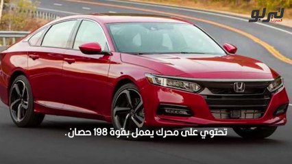 هوندا أكورد 2019