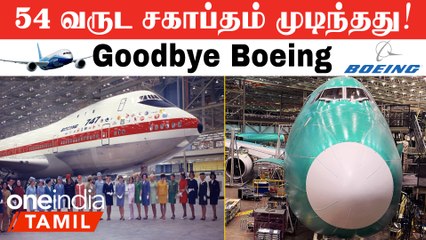 Boeing 747-ன் Farewell! Washington Factory-யிலிருந்து Last Flight