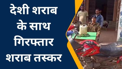 जमुई: देशी शराब के साथ एक शराब तस्कर हुआ गिरफ्तार
