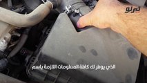 كيفية تنظيف فلتر هواء السيارة في المنزل؟