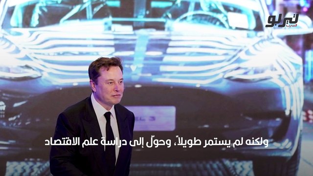 قصة نجاح إيلون ماسك مؤسس شركة تسلا