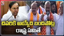 BJP Chief Bandi Sanjay Comments On BRS Party | CM KCR | V6 News