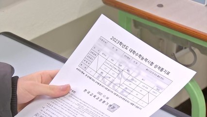 2023학년도 수능 성적표 배부...29일 정시 원서 접수 / YTN
